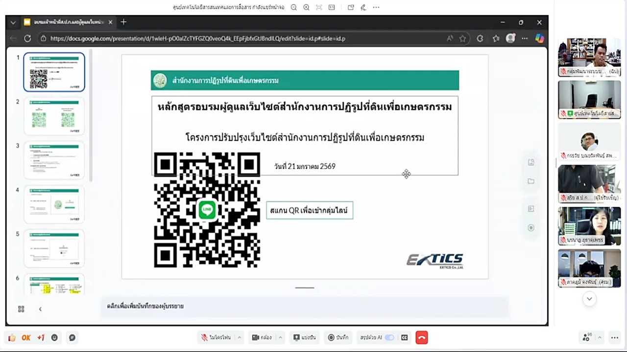 title - เข้าร่วมฝึกอบรม การใช้งานเว็บไซต์สำนักงานการปฏิรูปที่ดินเพื่อเกษตรกรรม ประจำปีงบประมาณ พ.ศ. 2569 ผ่านสื่ออิเล็กทรอนิกส์ (ผ่านระบบออนไลน์ GDCC Space Plus) 